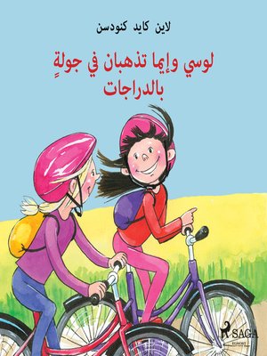 لوسي وإيما تذهبان في جولةٍ بالدراجات - Audiobook